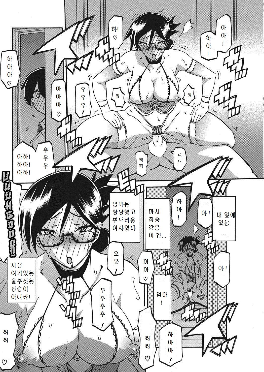 Taisetsu na Hito | 가장 소중한 사람 page 12 full