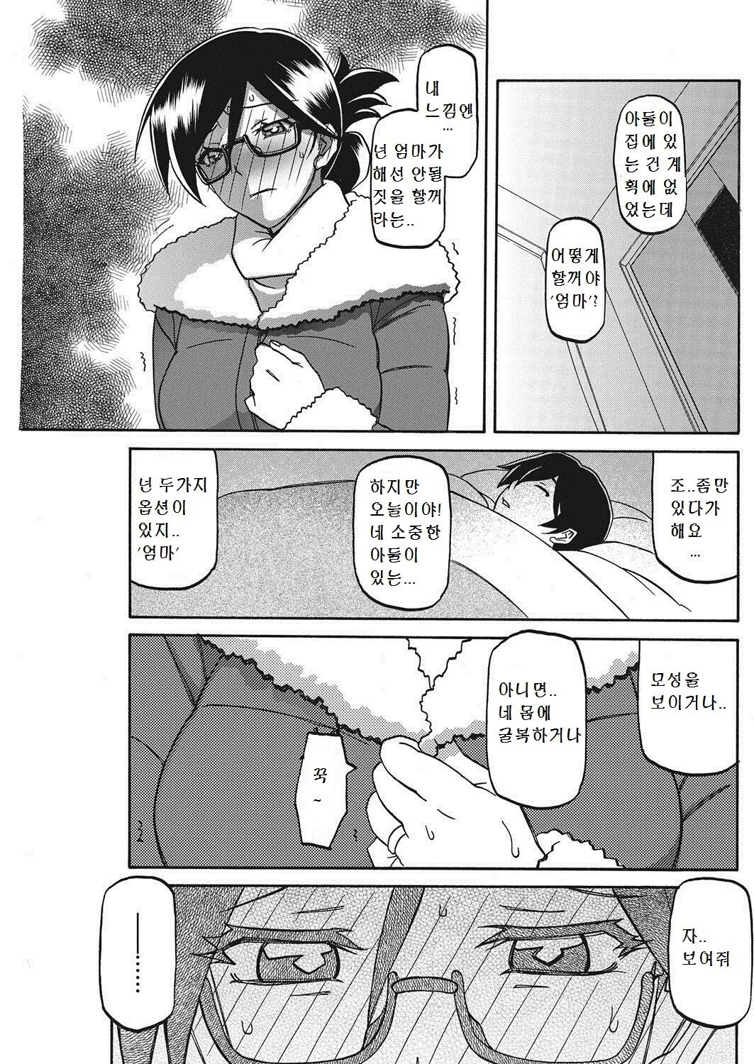 Taisetsu na Hito | 가장 소중한 사람 page 5 full