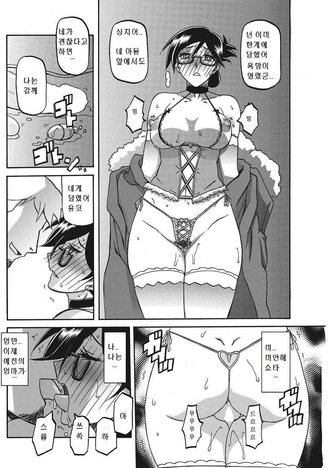 Taisetsu na Hito | 가장 소중한 사람 page 6 full