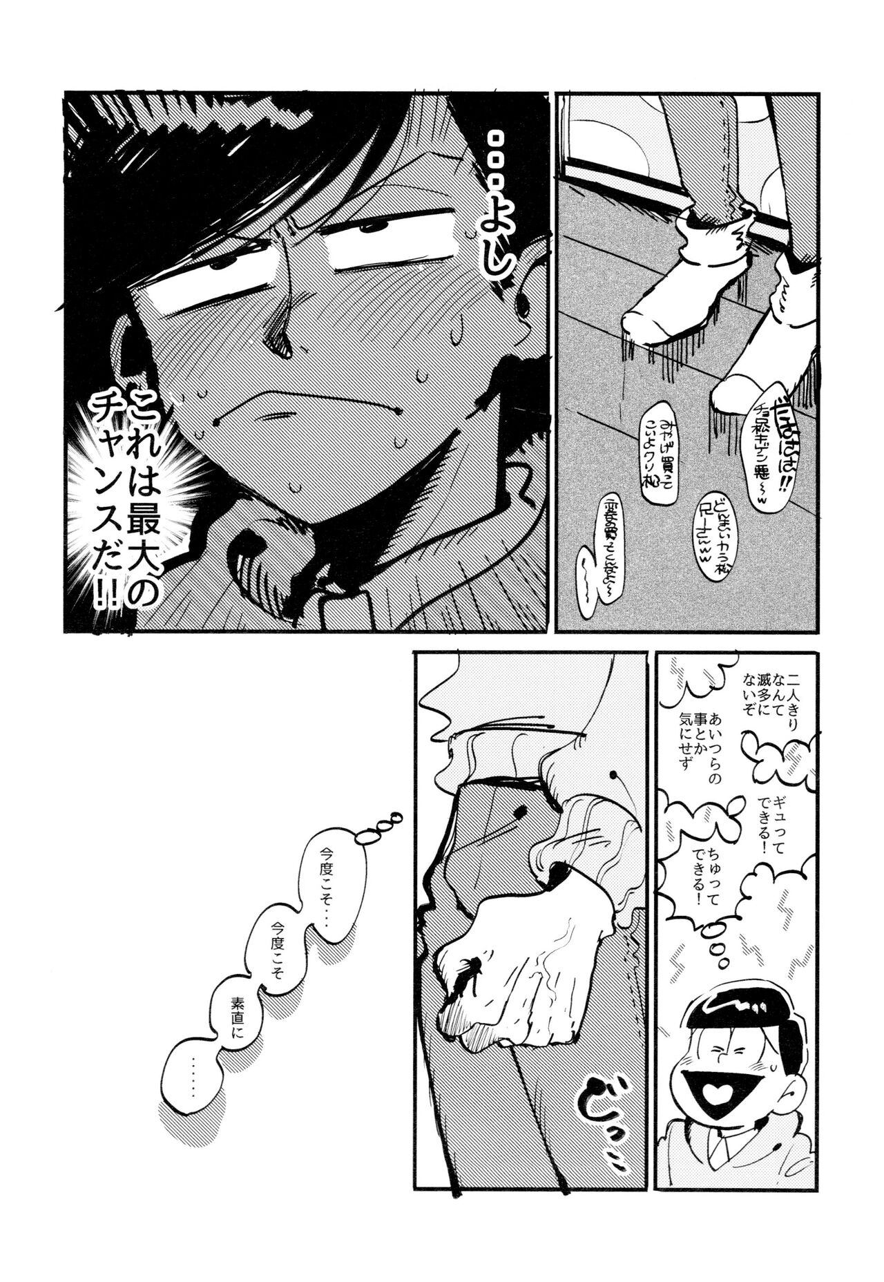Oboreta Sakana page 11 full