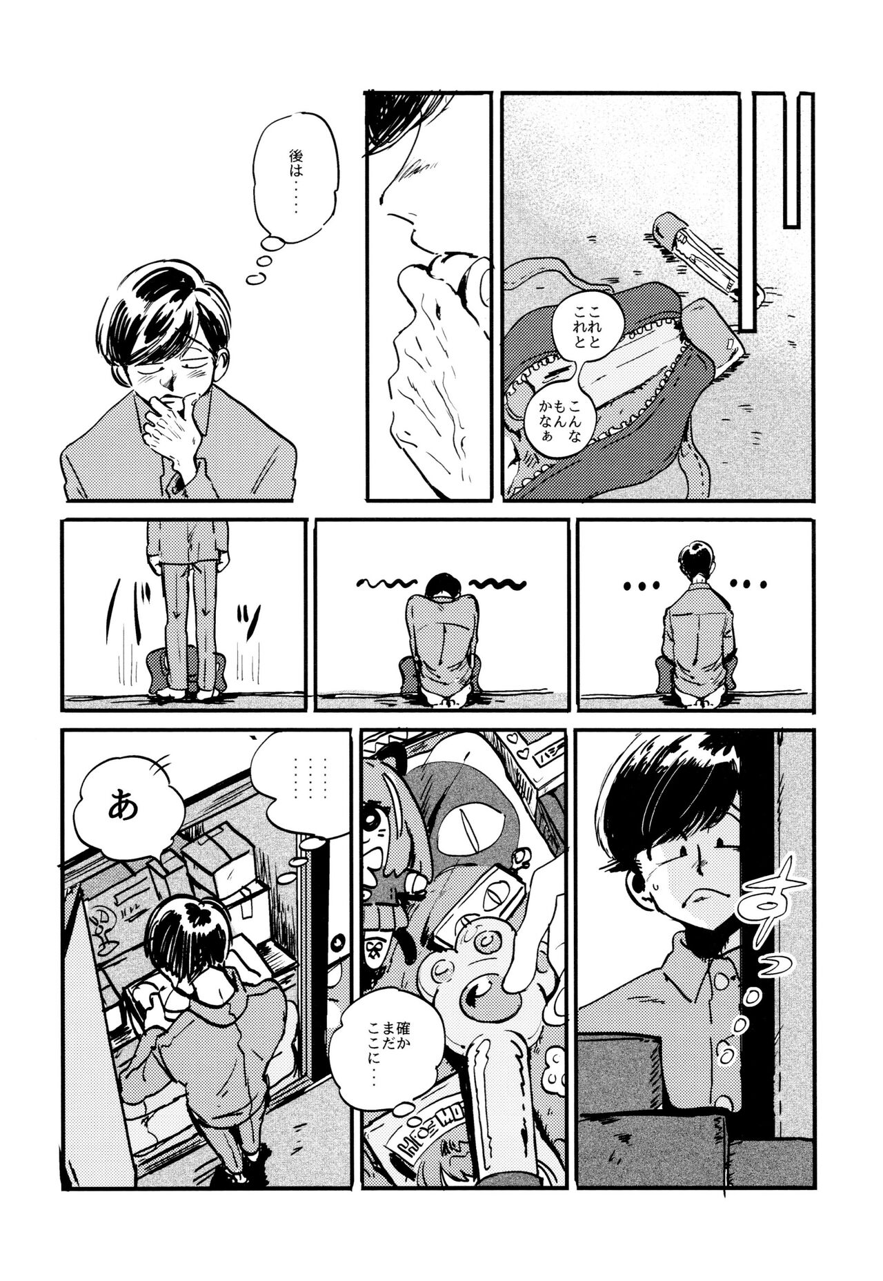 Oboreta Sakana page 12 full