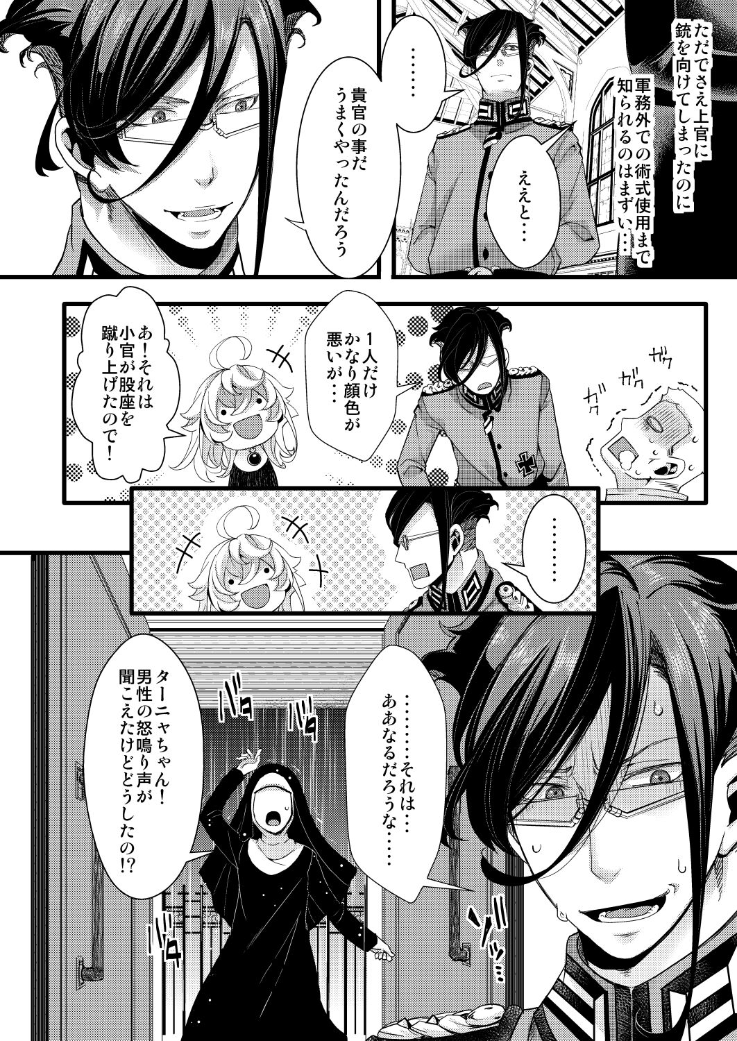 Sister Fuku na Tanya-chan no Hanashi page 12 full