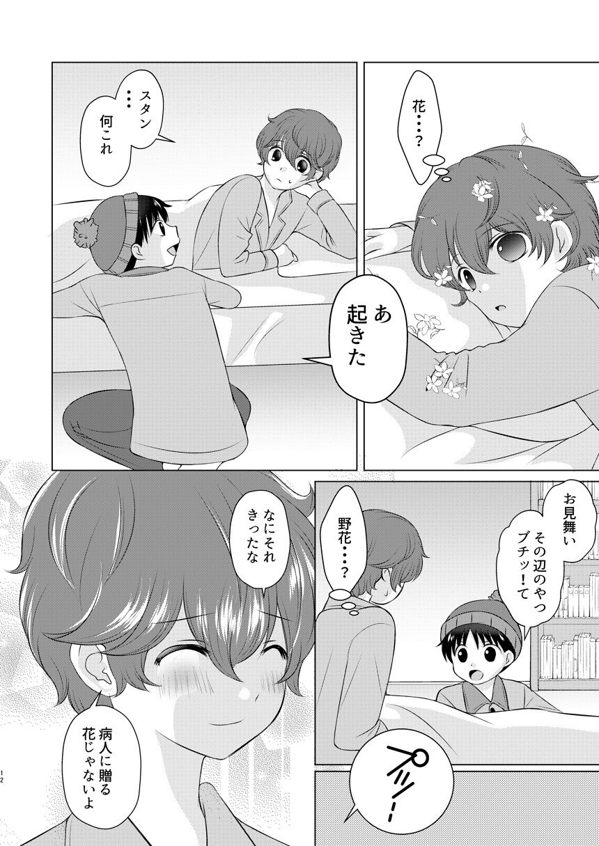 Kyou no Hi ni, Tobikiri no Kiss wo page 11 full