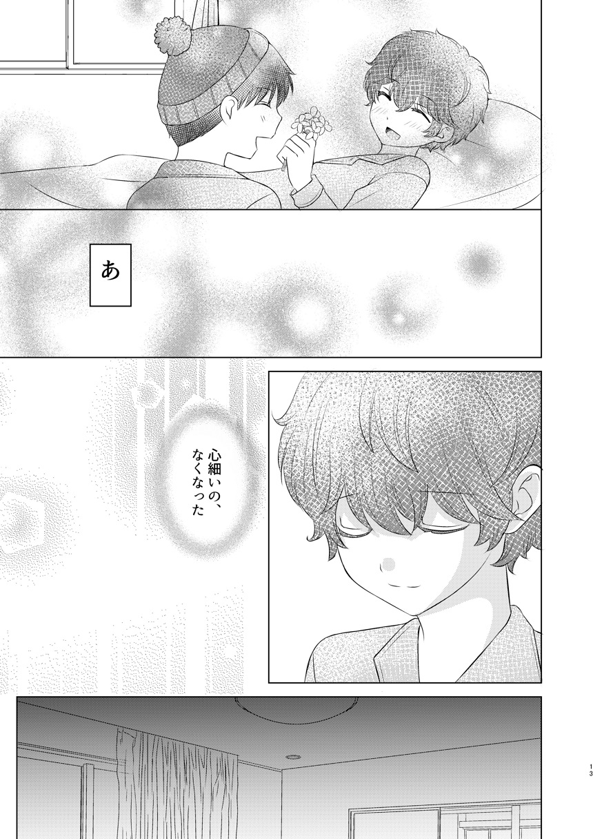 Kyou no Hi ni, Tobikiri no Kiss wo page 12 full
