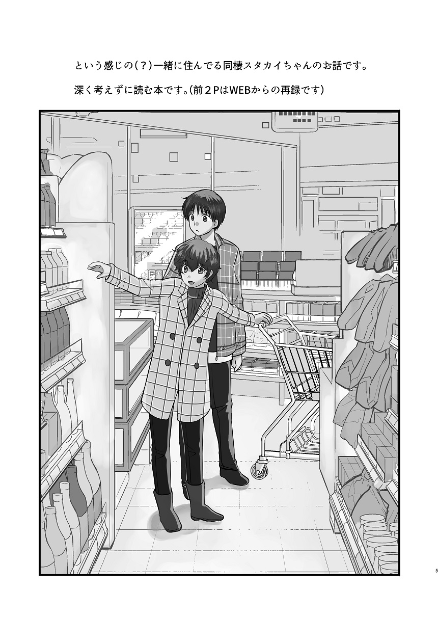 Kyou no Hi ni, Tobikiri no Kiss wo page 4 full