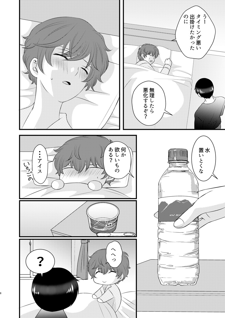 Kyou no Hi ni, Tobikiri no Kiss wo page 7 full