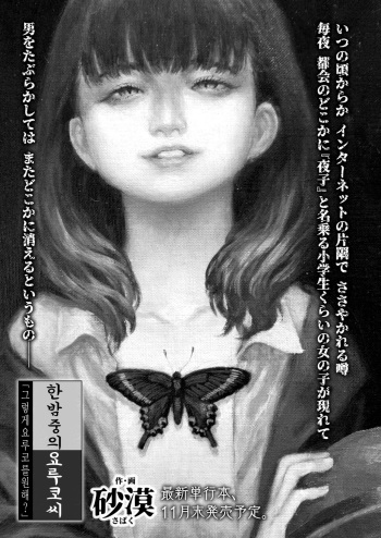 [Sabaku] Mayonaka no Yoruko-san "Sonna ni yoruko ga hoshiino?" (COMIC LO 2022-10) [Korean] cover