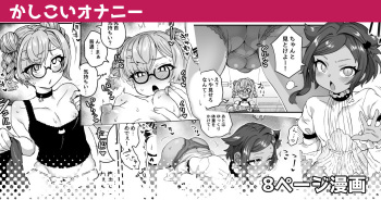 [Etori] Kashikoi Onanii | Smart Masturbation [English] cover