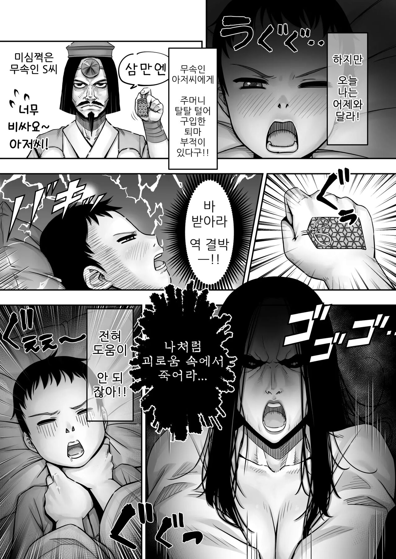 Doutei ga Heya ni Toritsuite Iru Onna Yuurei ni Gyaku Kanashibari o Kaketa Kekka | 동정이 방에 씌어있는 여자 귀신에게 역 결박을 건 결과 page 4 full