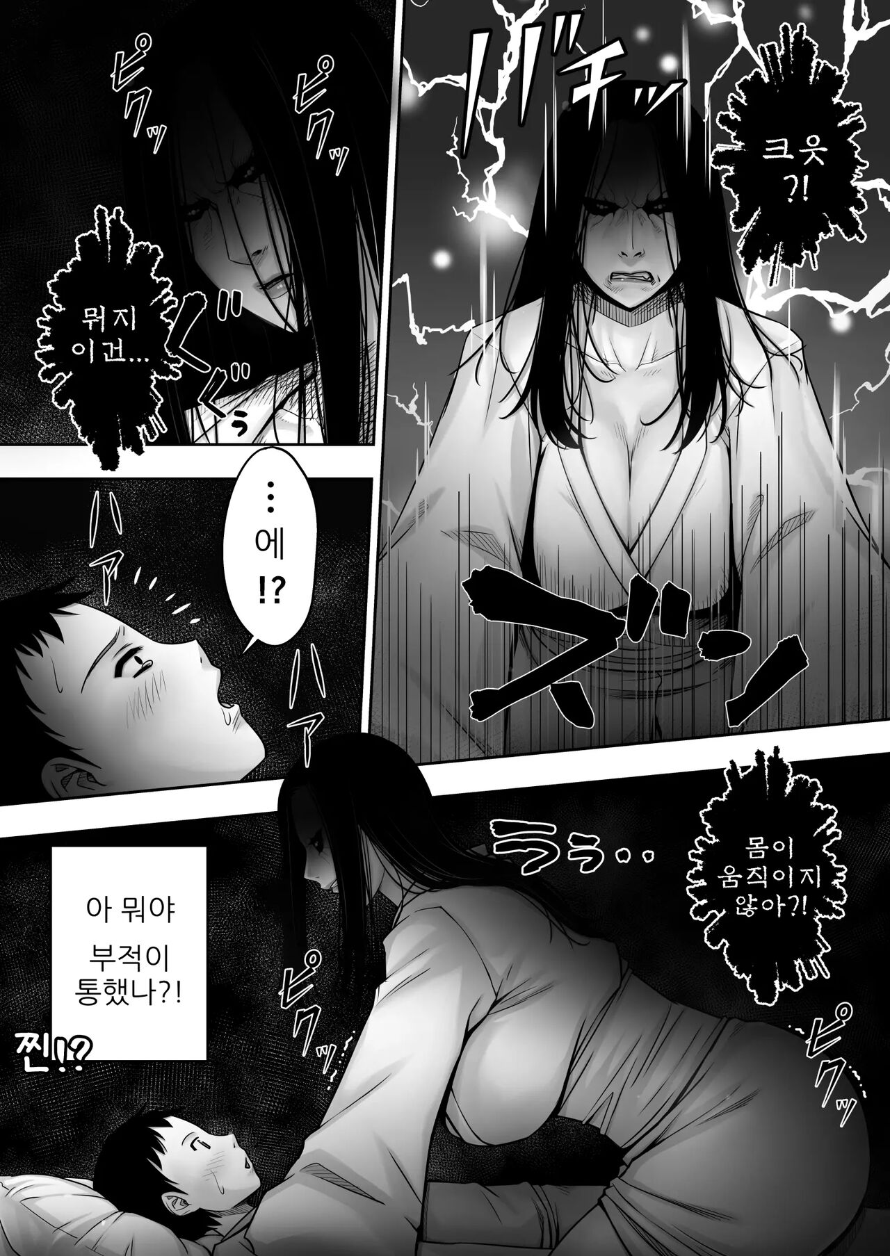 Doutei ga Heya ni Toritsuite Iru Onna Yuurei ni Gyaku Kanashibari o Kaketa Kekka | 동정이 방에 씌어있는 여자 귀신에게 역 결박을 건 결과 page 5 full