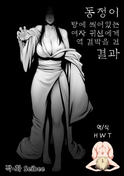 Doutei ga Heya ni Toritsuite Iru Onna Yuurei ni Gyaku Kanashibari o Kaketa Kekka | 동정이 방에 씌어있는 여자 귀신에게 역 결박을 건 결과