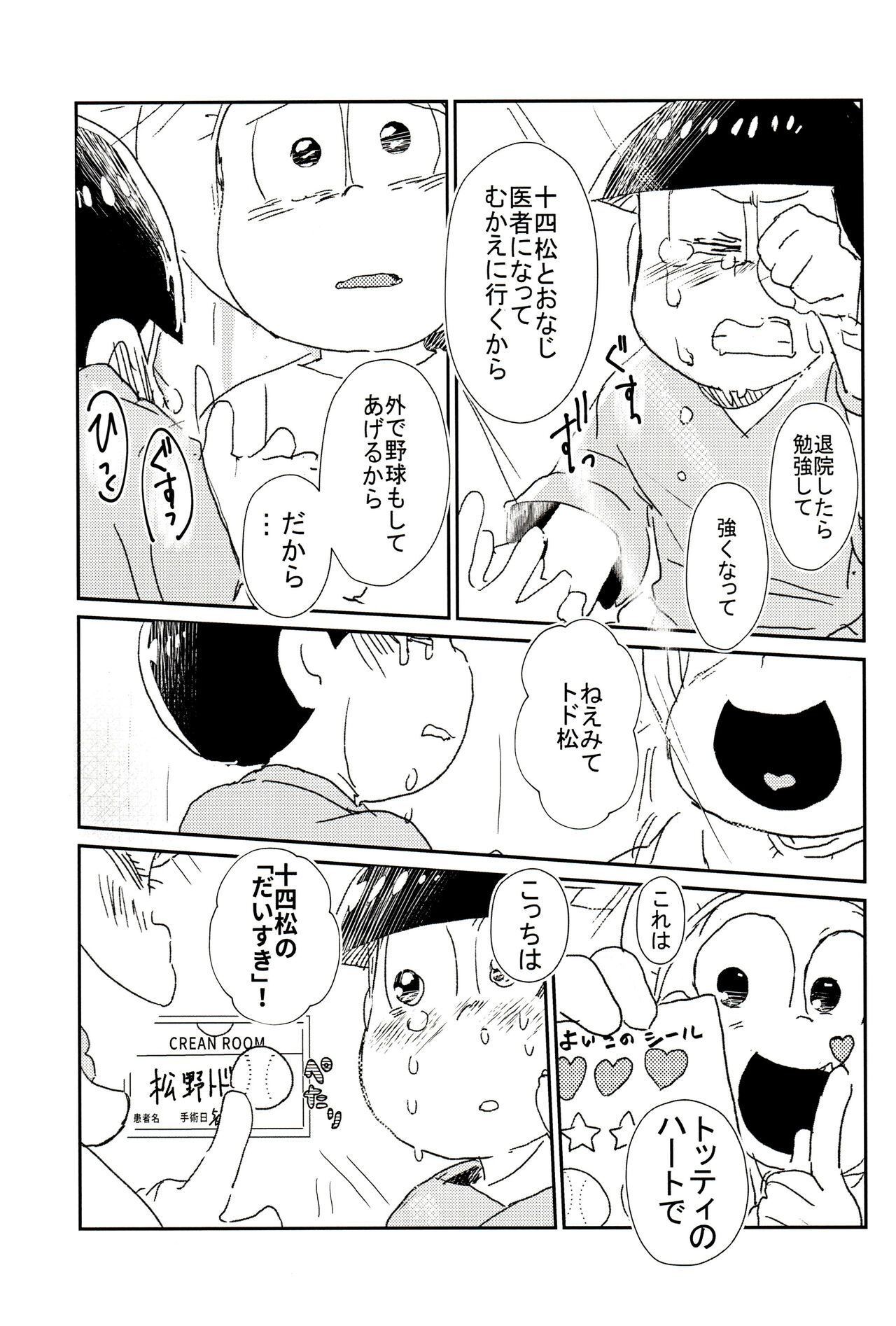 Romantic Oikekko page 11 full