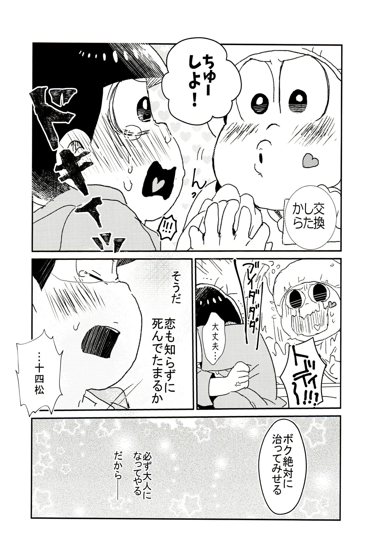 Romantic Oikekko page 12 full