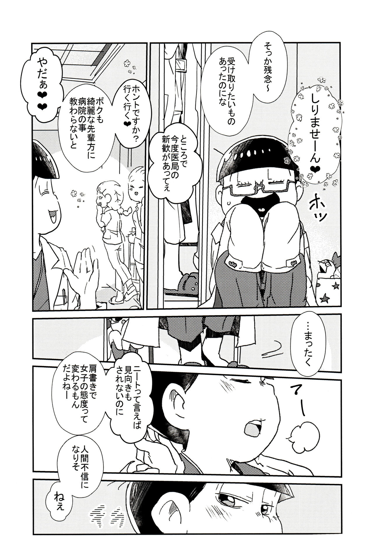 Romantic Oikekko page 5 full