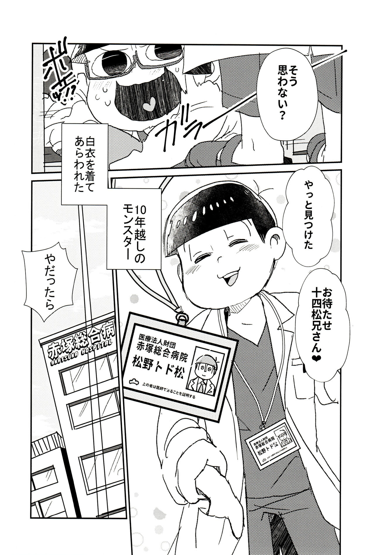 Romantic Oikekko page 6 full