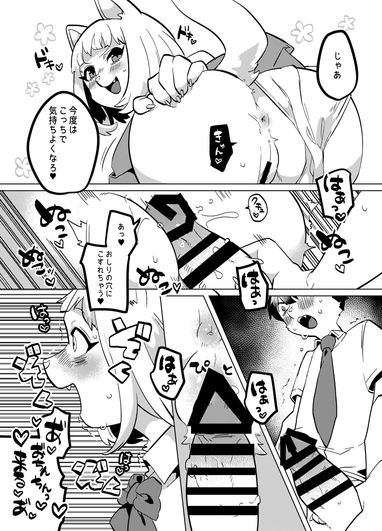 Mesukemo Gakuen！Class 2020 page 10 full