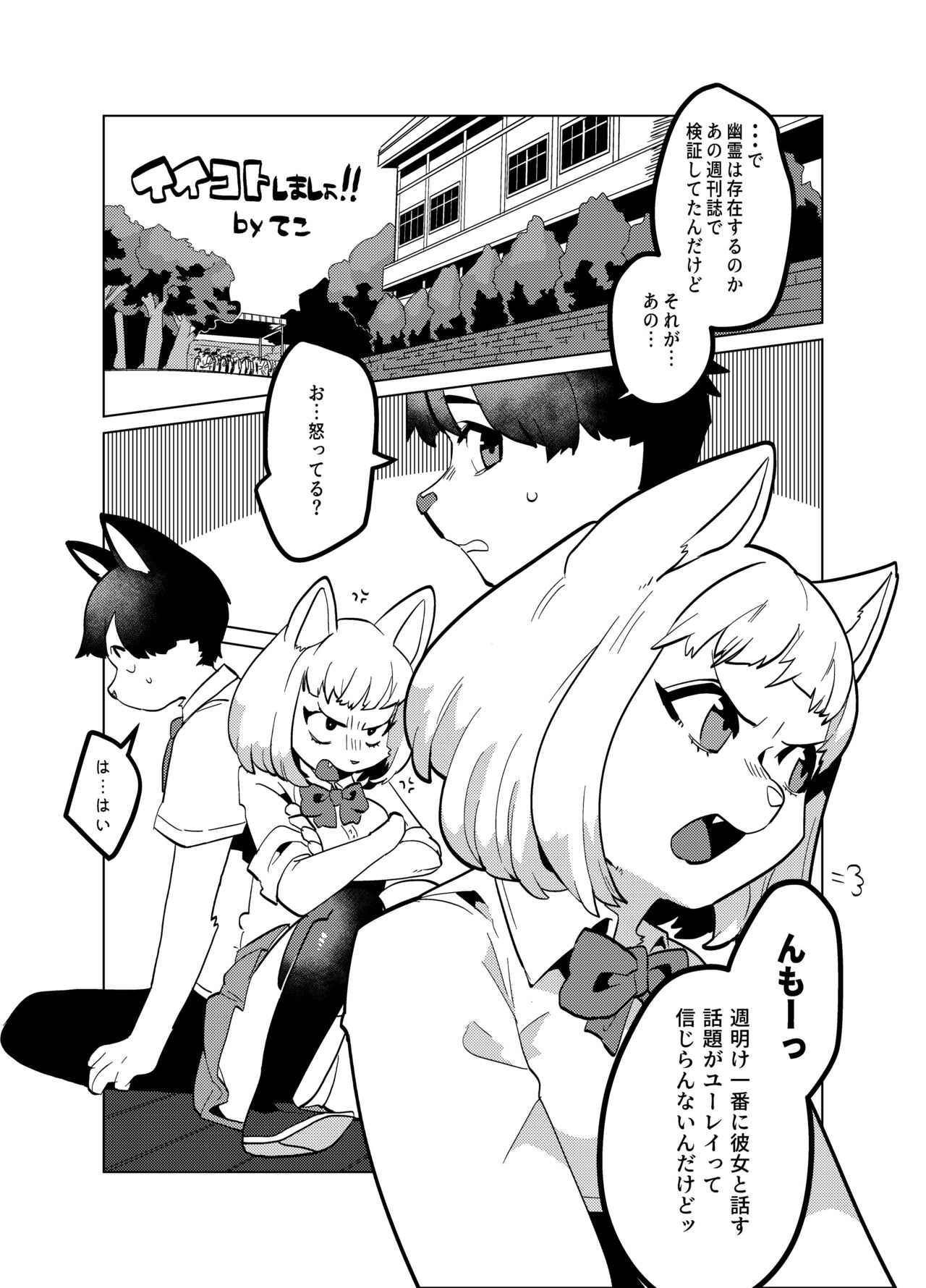 Mesukemo Gakuen！Class 2020 page 7 full
