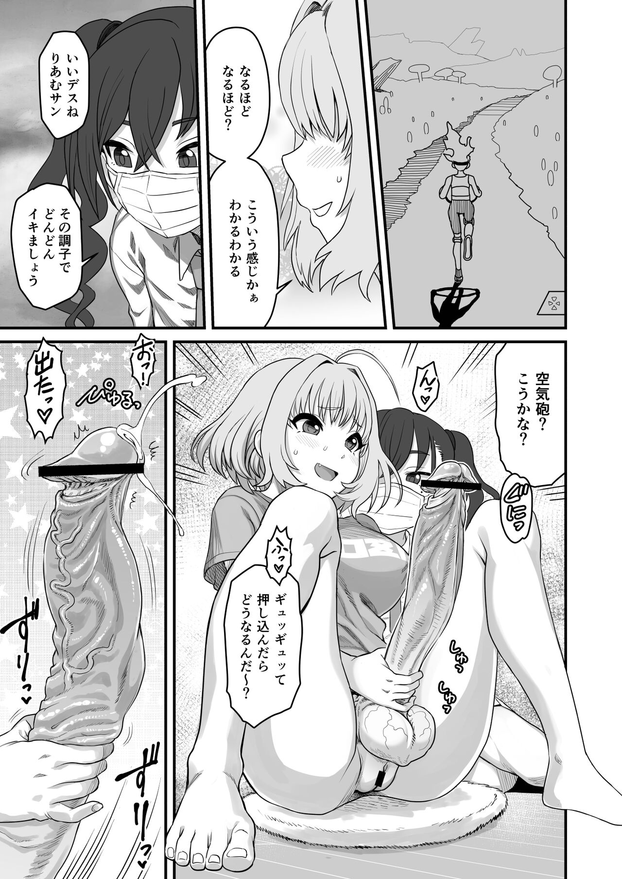 Yumemi Riamu Futanari Enjou Haishin page 11 full