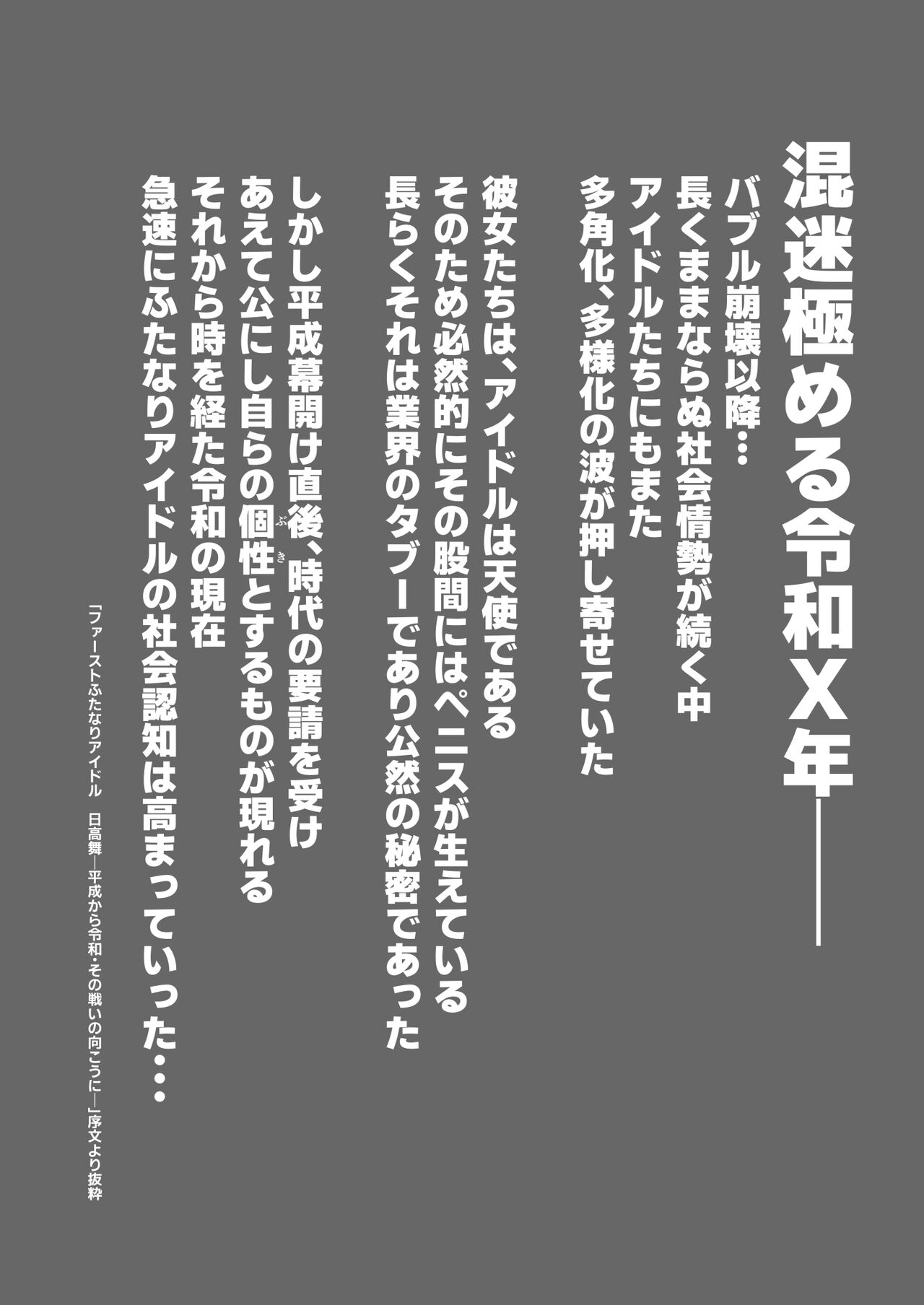 Yumemi Riamu Futanari Enjou Haishin page 4 full
