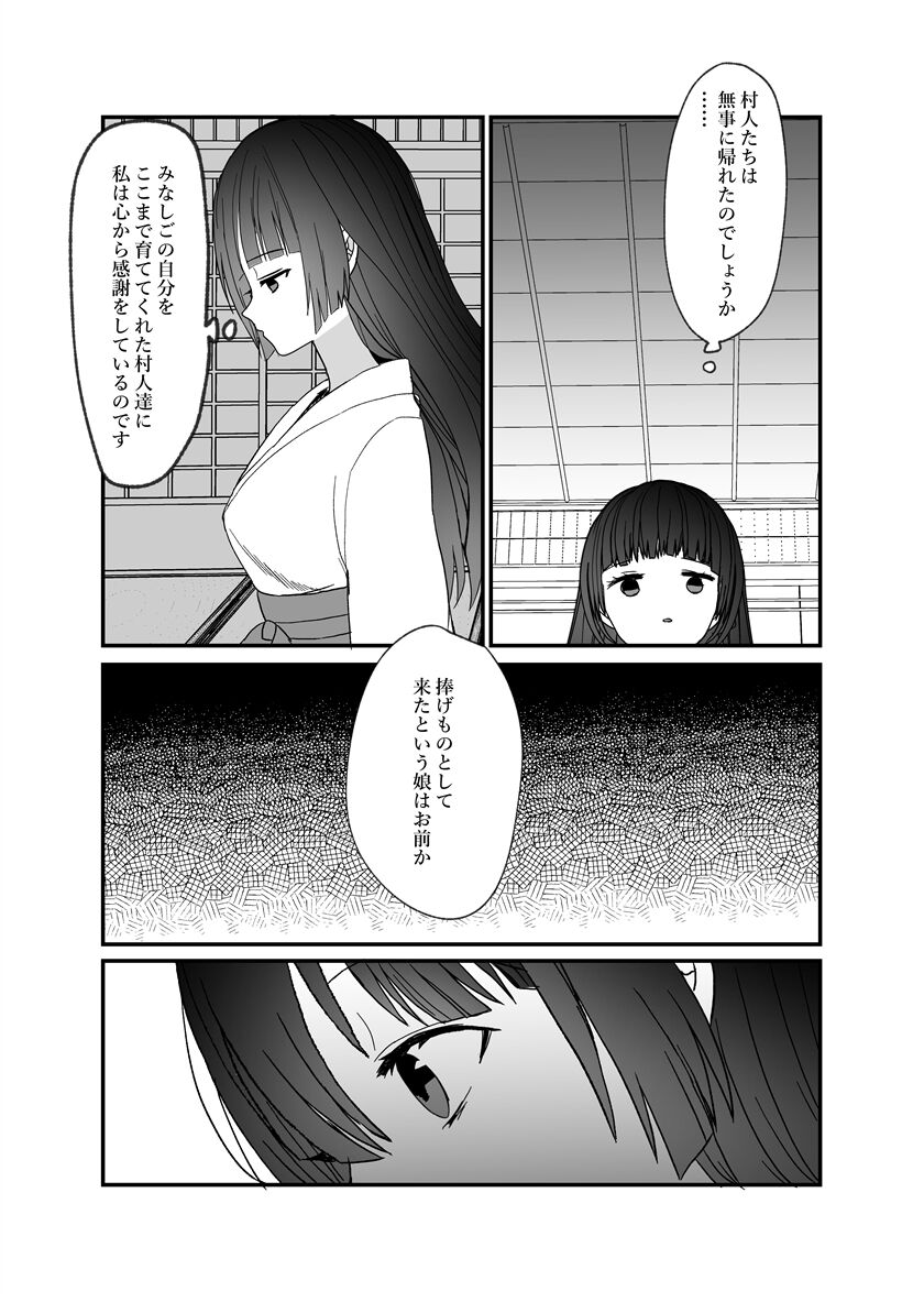 Kijin-sama to Miko ~Kodakara Kigan no Ikenie de Kita Hazu nanoni Oni no Kami-sama ni Dekiai Sareru~ page 11 full