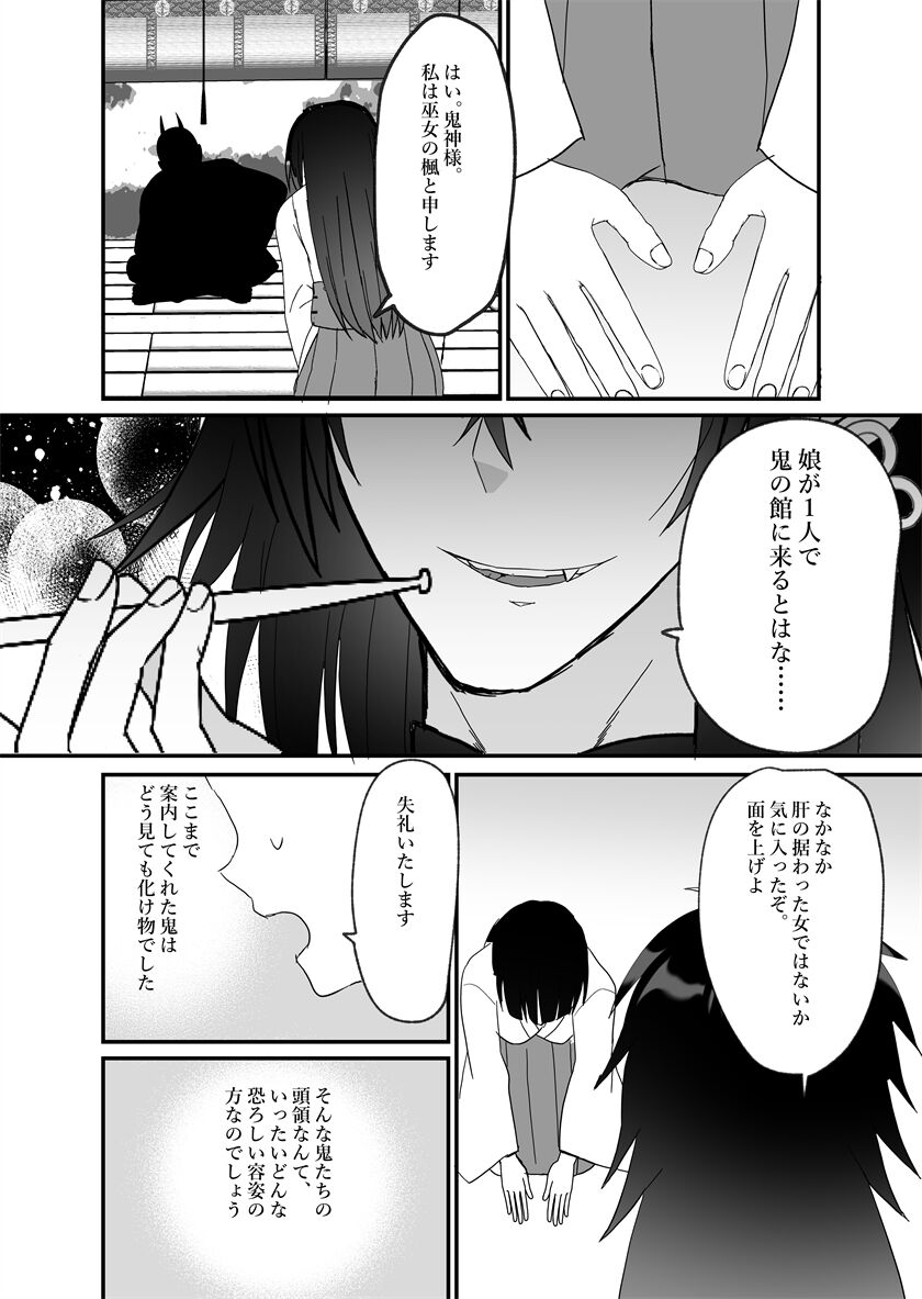 Kijin-sama to Miko ~Kodakara Kigan no Ikenie de Kita Hazu nanoni Oni no Kami-sama ni Dekiai Sareru~ page 12 full