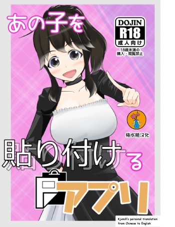 Anoko O Haritsukeru Appli [English] cover
