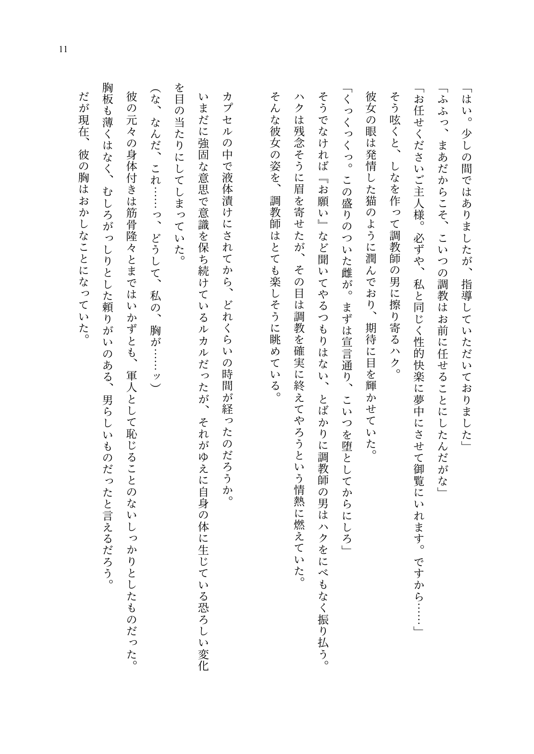 TS Choukyou Shisetsu ~Choukyou Ero Bunny Suits de Hentai Onna ni Sarechaimashita~ page 12 full
