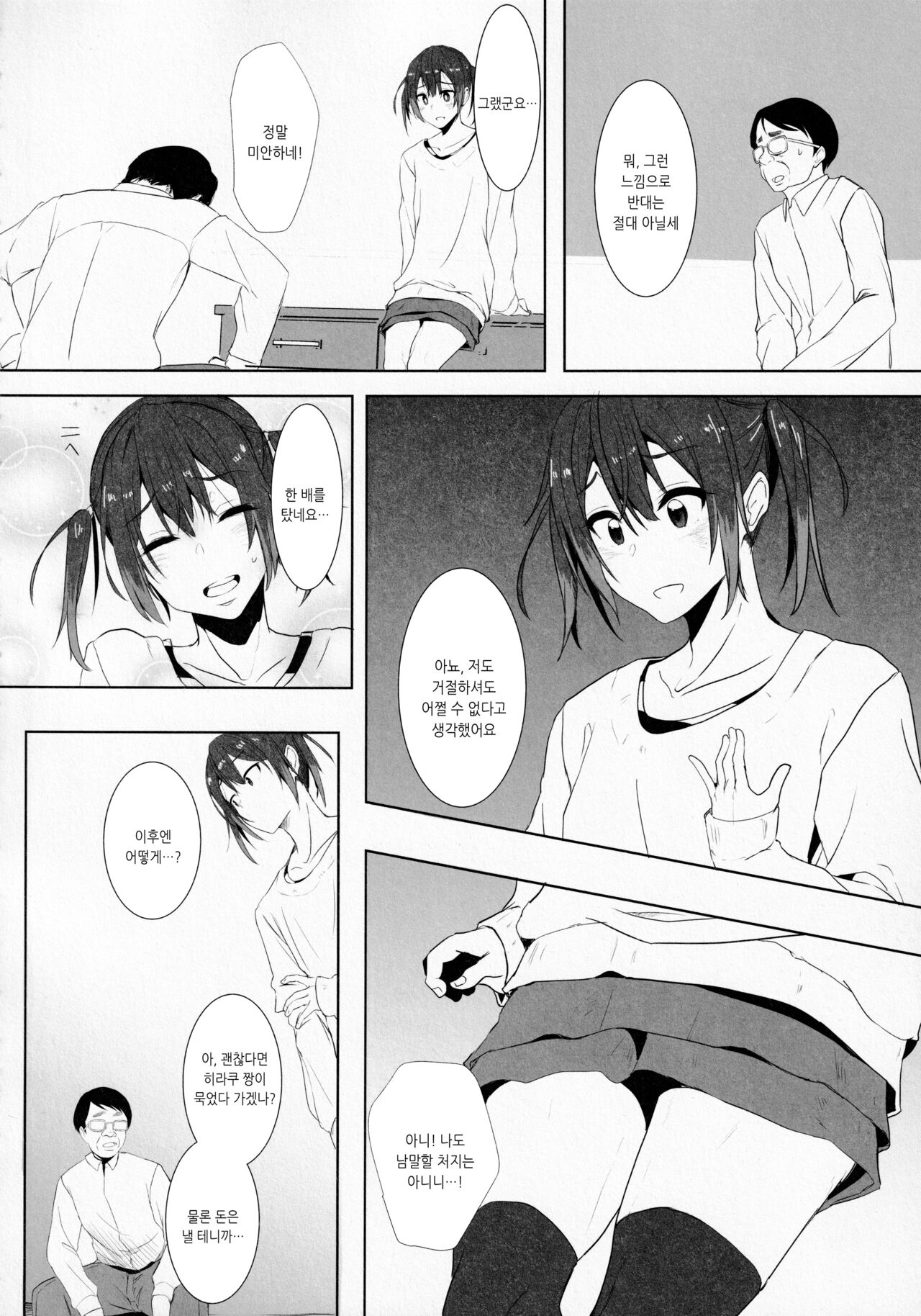 Musume no Kareshi to | 딸의 남친과 page 11 full