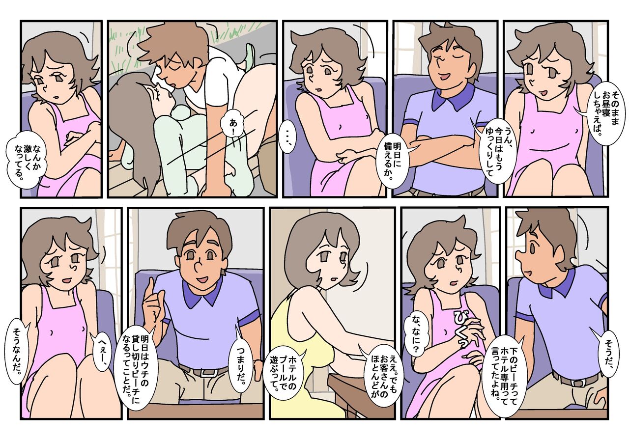 Nami Kazoku Ryokou de Deatta Oniisan to page 11 full