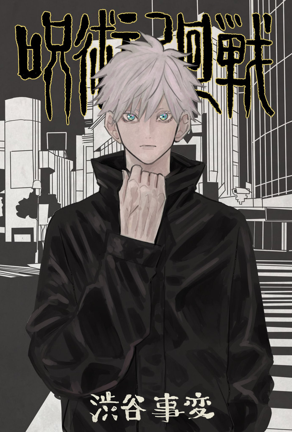 S&M Play – Jujutsu Kaisen dj page 1 full