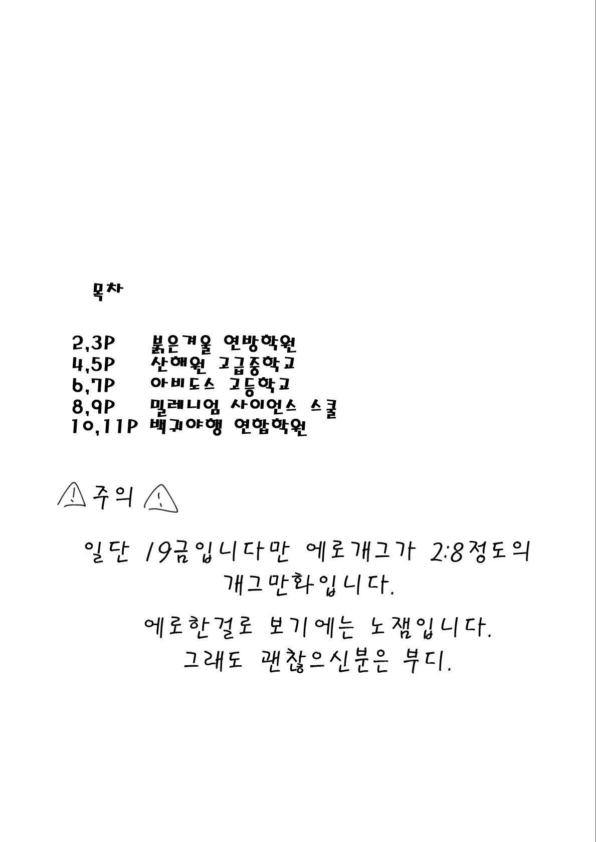 Konna Kivotos ga Atte Tamaruka Hon. | 이런 키보토스가 있을 리가 없어 책. page 2 full