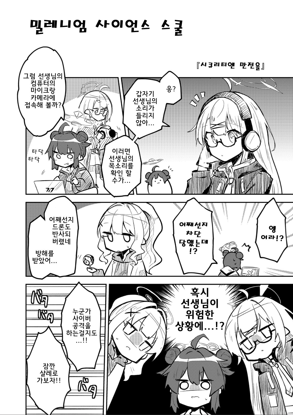 Konna Kivotos ga Atte Tamaruka Hon. | 이런 키보토스가 있을 리가 없어 책. page 9 full