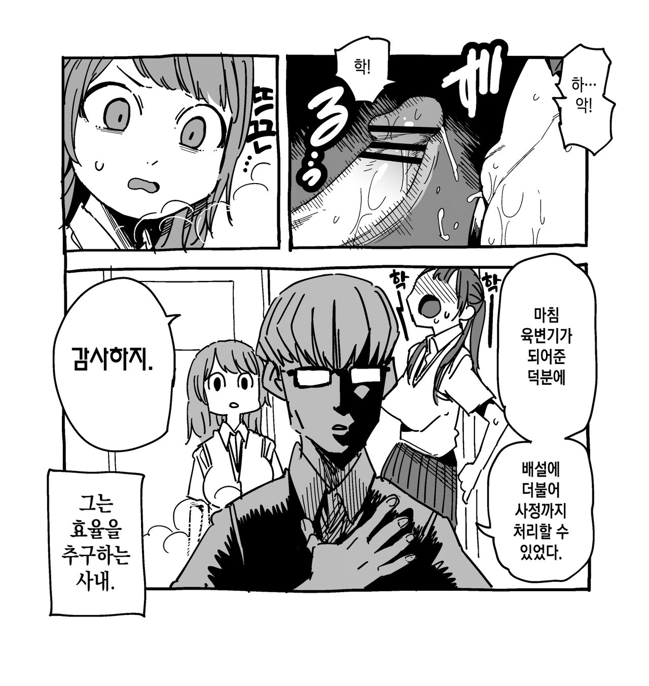 ノータッチチャレンジ【失敗編】노 터치 챌린지 ~실패 편~ page 6 full