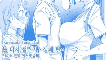 [ただたか] ノータッチチャレンジ【失敗編】노 터치 챌린지 ~실패 편~ [이거맛좀봐] cover