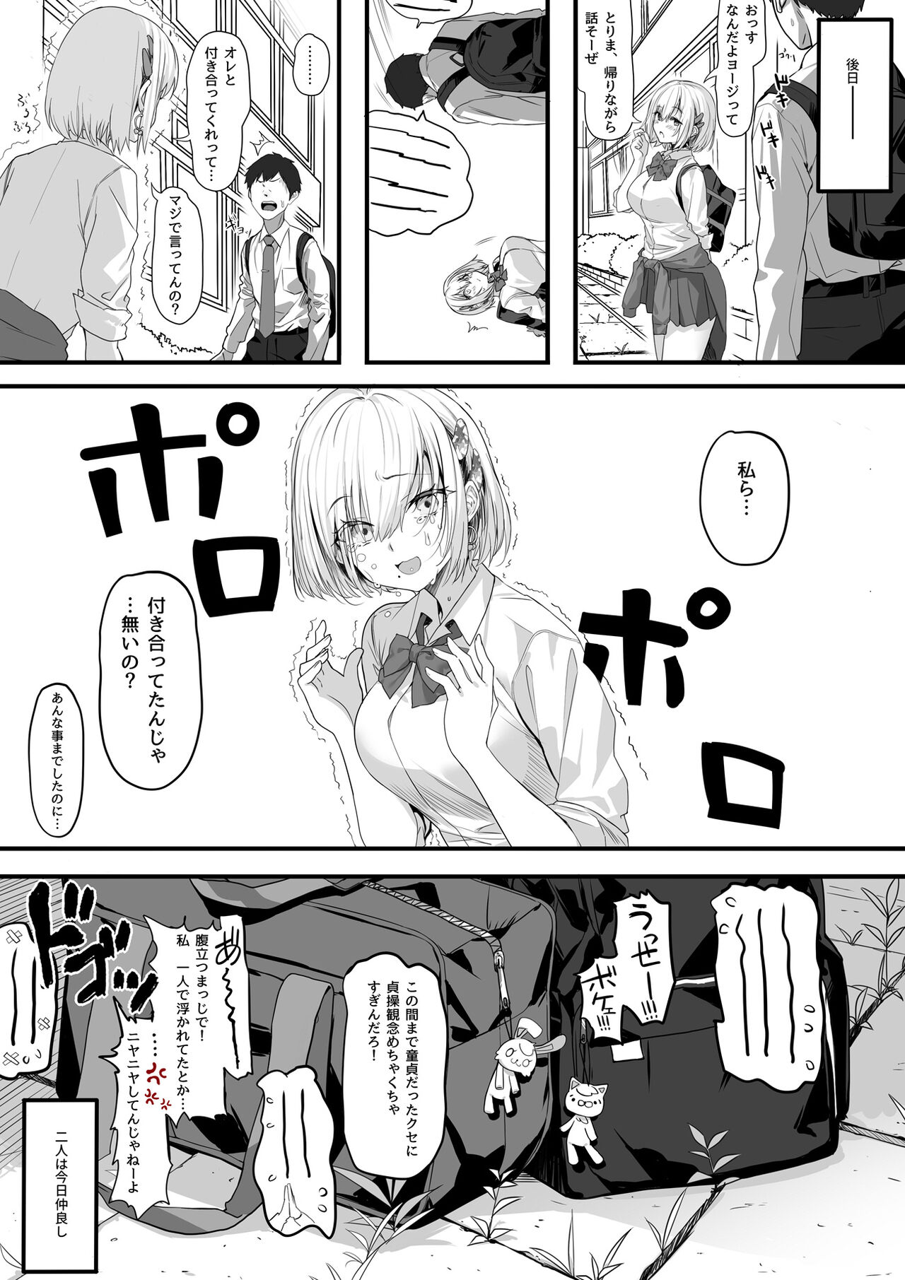 Gyaru Musume to Otaku-kun page 12 full