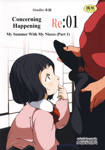 [Studio Suiteki (Suitekiya Yuumin)] Jian Hassei Re:01 ~Meikko Shimai to Boku no Natsuyasumi Zenpen~｜Concerning Happening Re: 01 ~ My Summer With My Nieces (Part 1)   [English] [JuliusWinnfield] cover