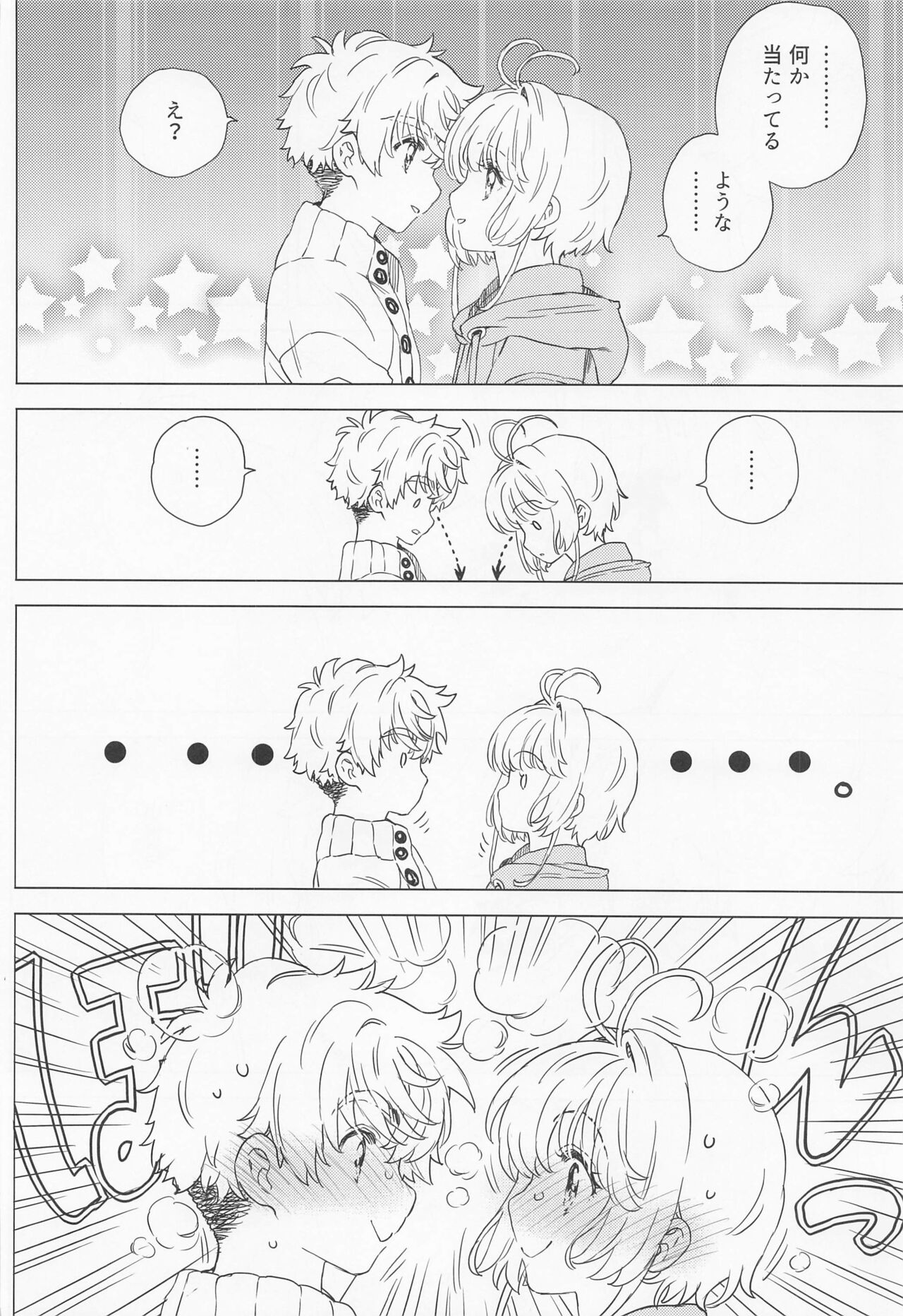 Sakura to Syaoran no Ouchi Date page 11 full