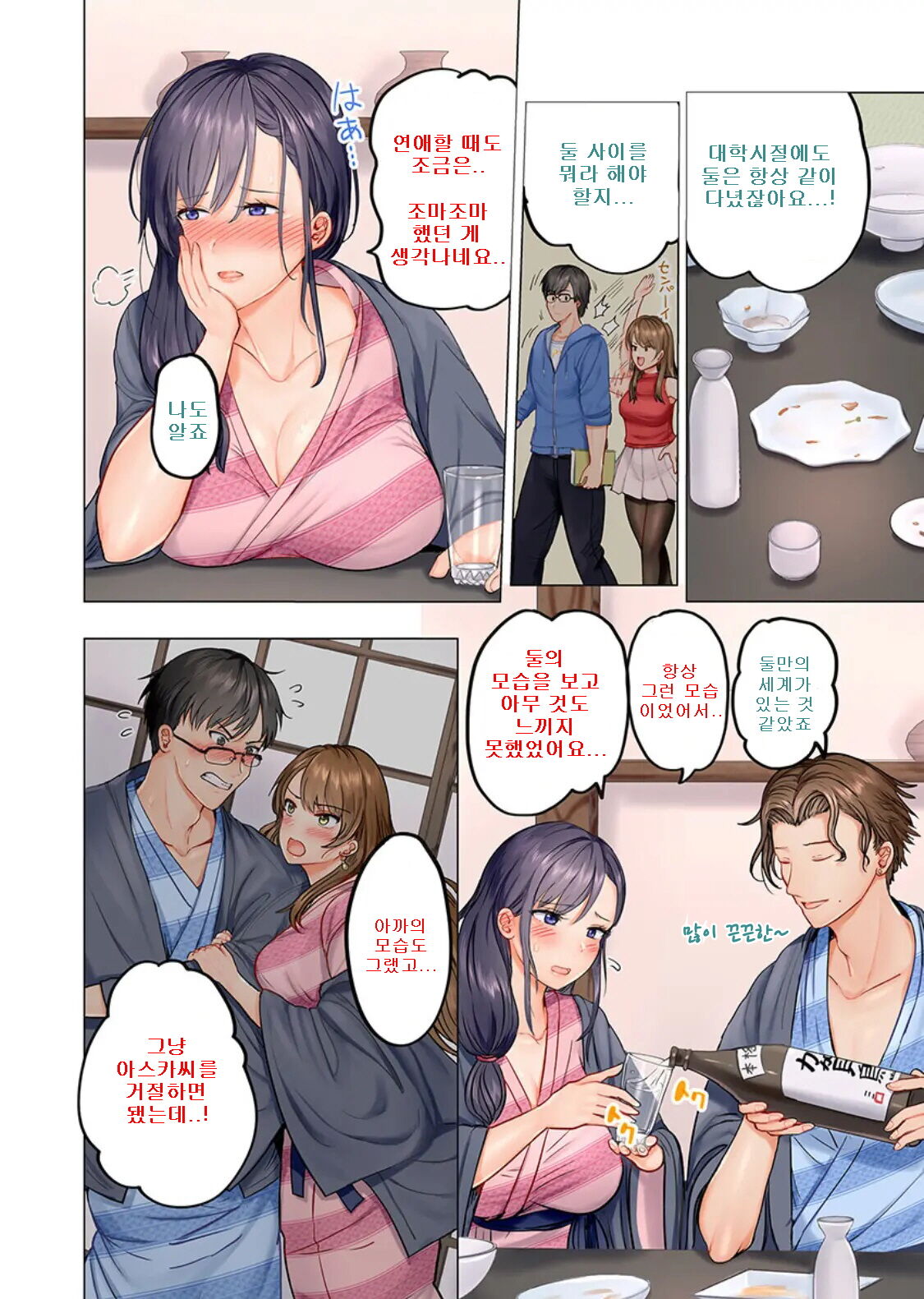 Fuufu Koukan ~Ichido Shitara Modorenai... Otto yori Sugoi Kongai Sex~ page 6 full