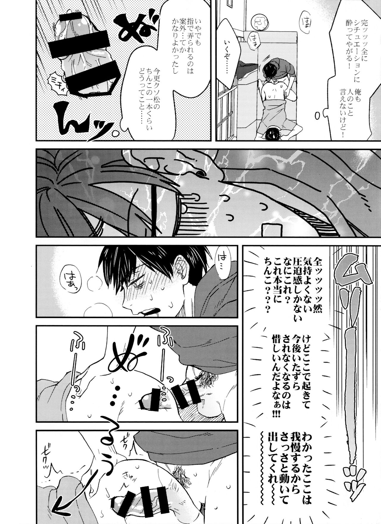 Jinan ni ijira reta toki no shi otoko wa yabai - natsu no o hirune-hen - page 11 full