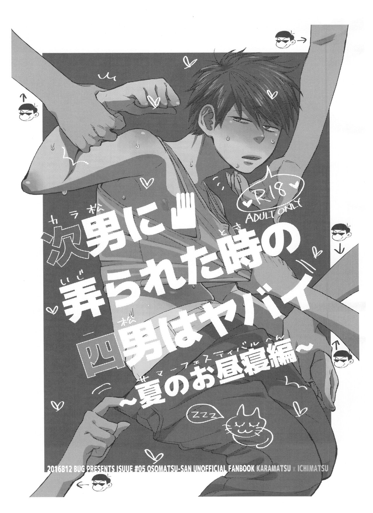 Jinan ni ijira reta toki no shi otoko wa yabai - natsu no o hirune-hen - page 2 full