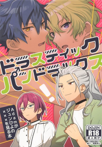 [Jushou (Fushou)] Drastic Pandorax (Ensemble Stars!) [2022-06-05] cover