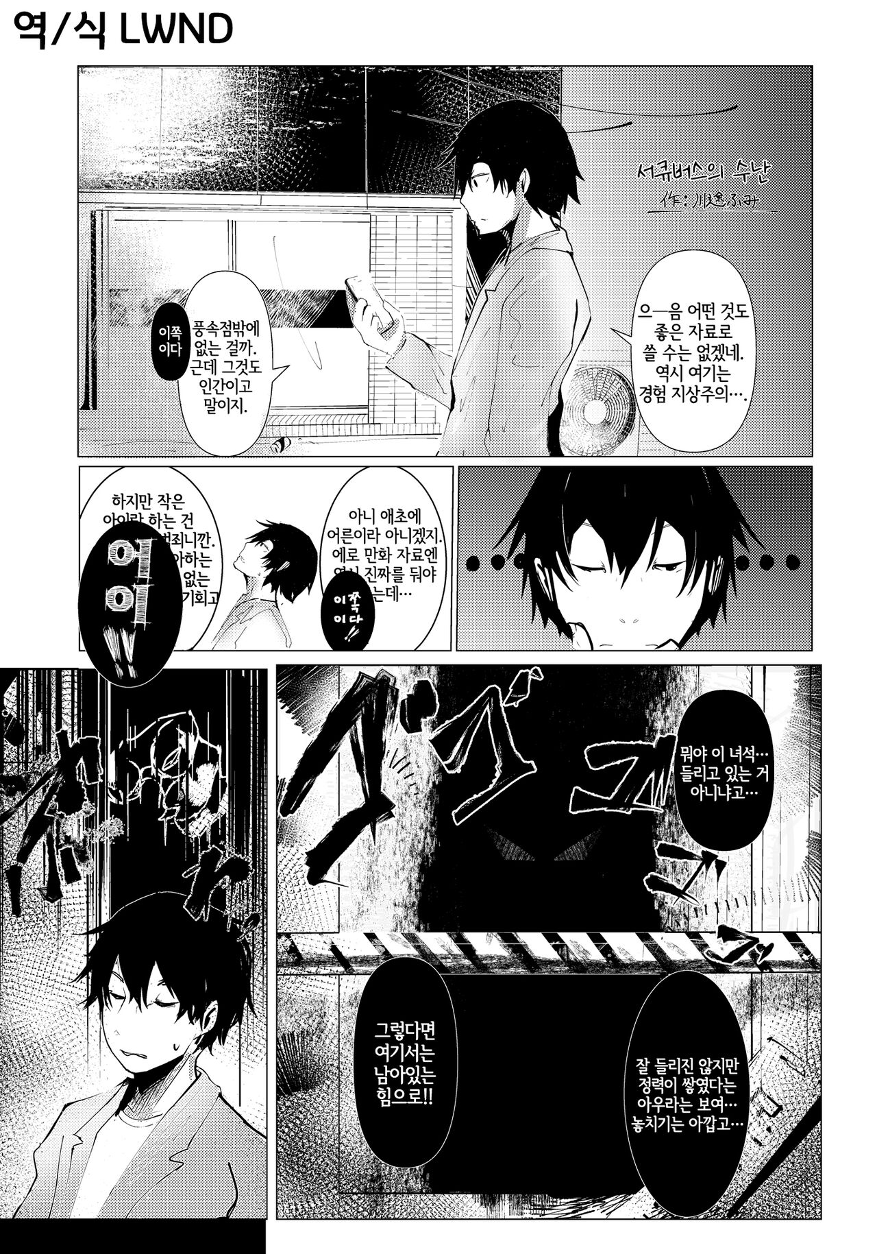 Succubus no Junan page 2 full