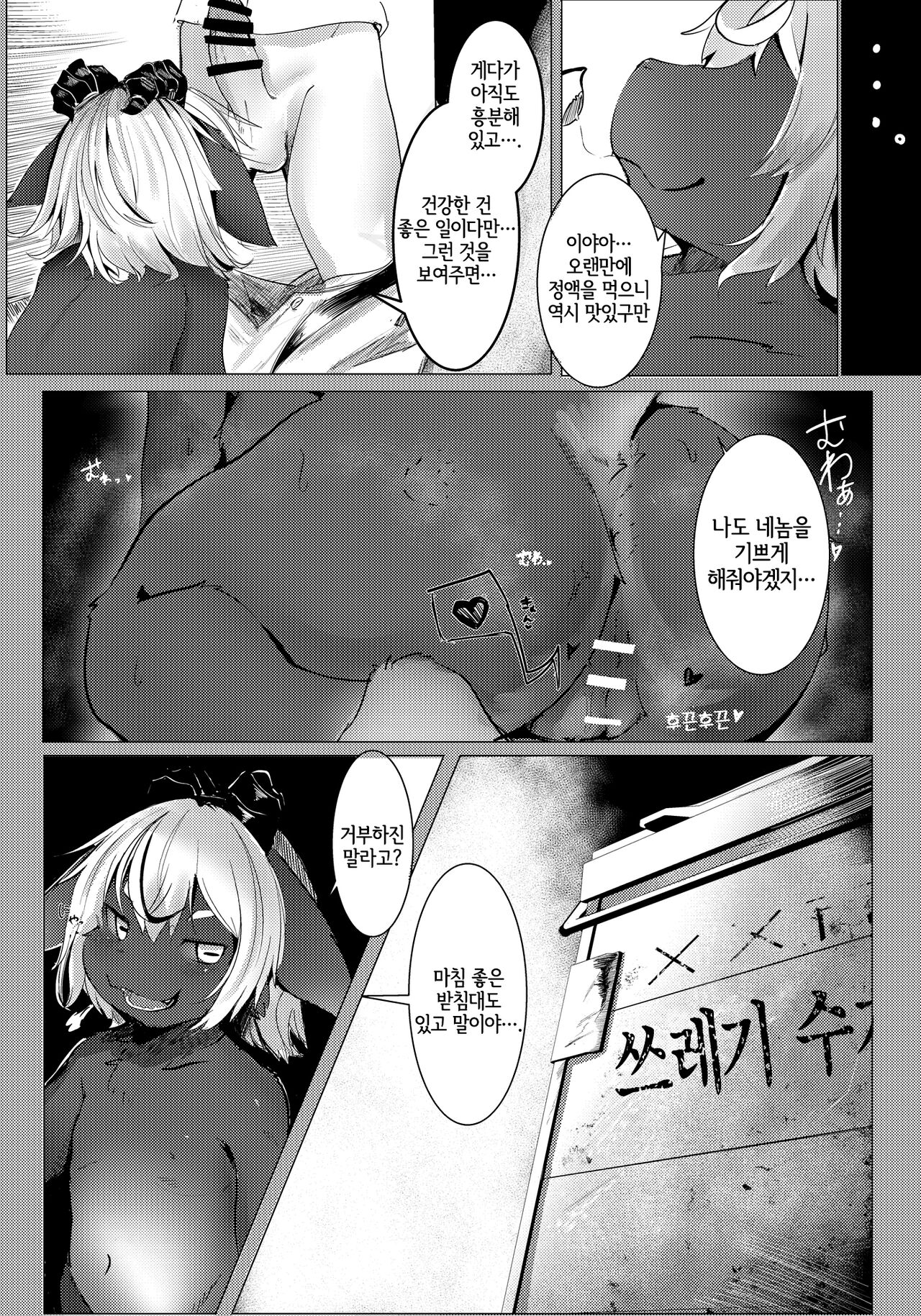 Succubus no Junan page 8 full