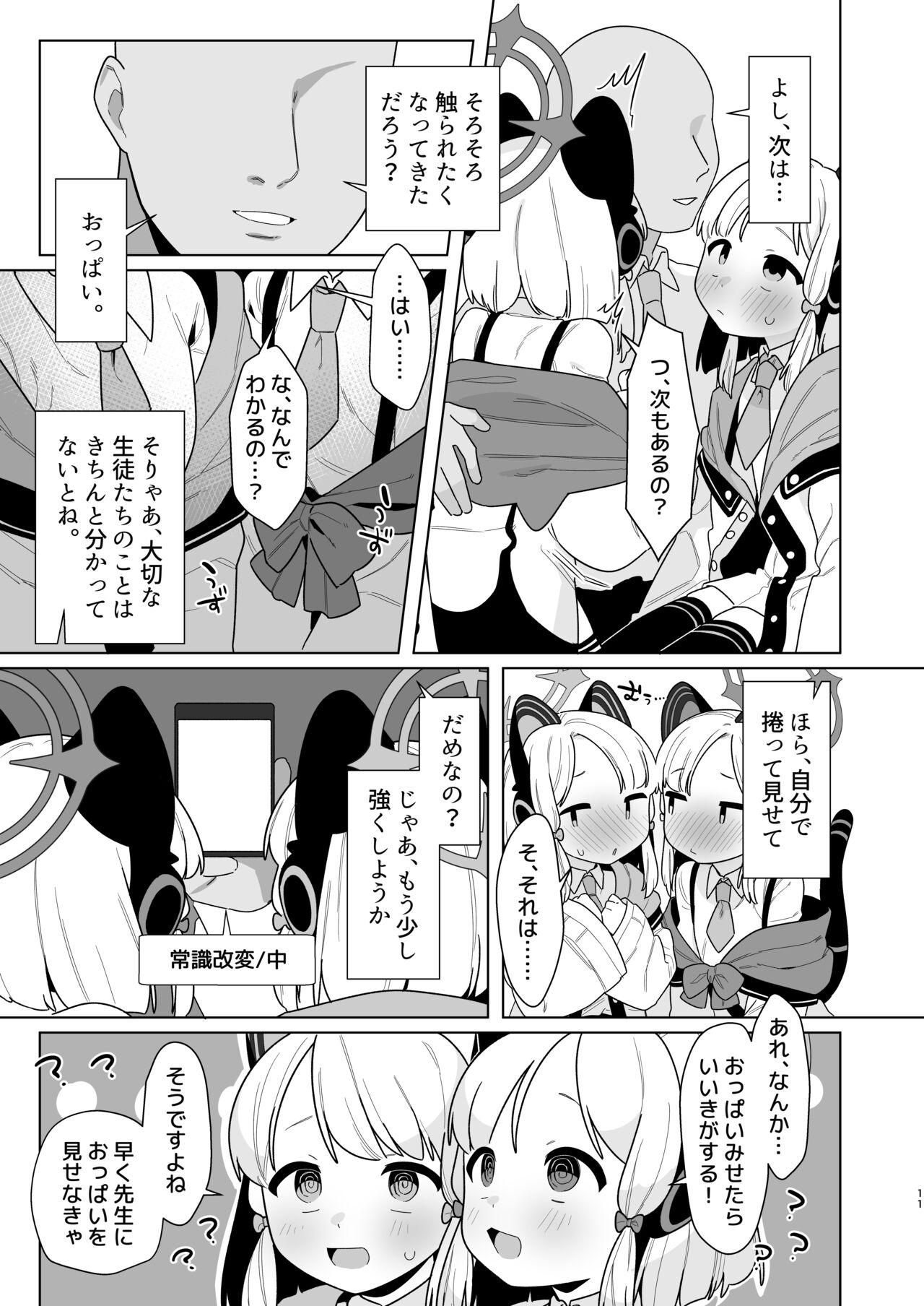BluArch Saimin-bu MidoMomo Hen page 11 full