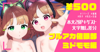 [Futas no Peanuts (Futsu no Tapiocaya-san)] BluArch Saimin-bu MidoMomo Hen (Blue Archive) [Digital] cover