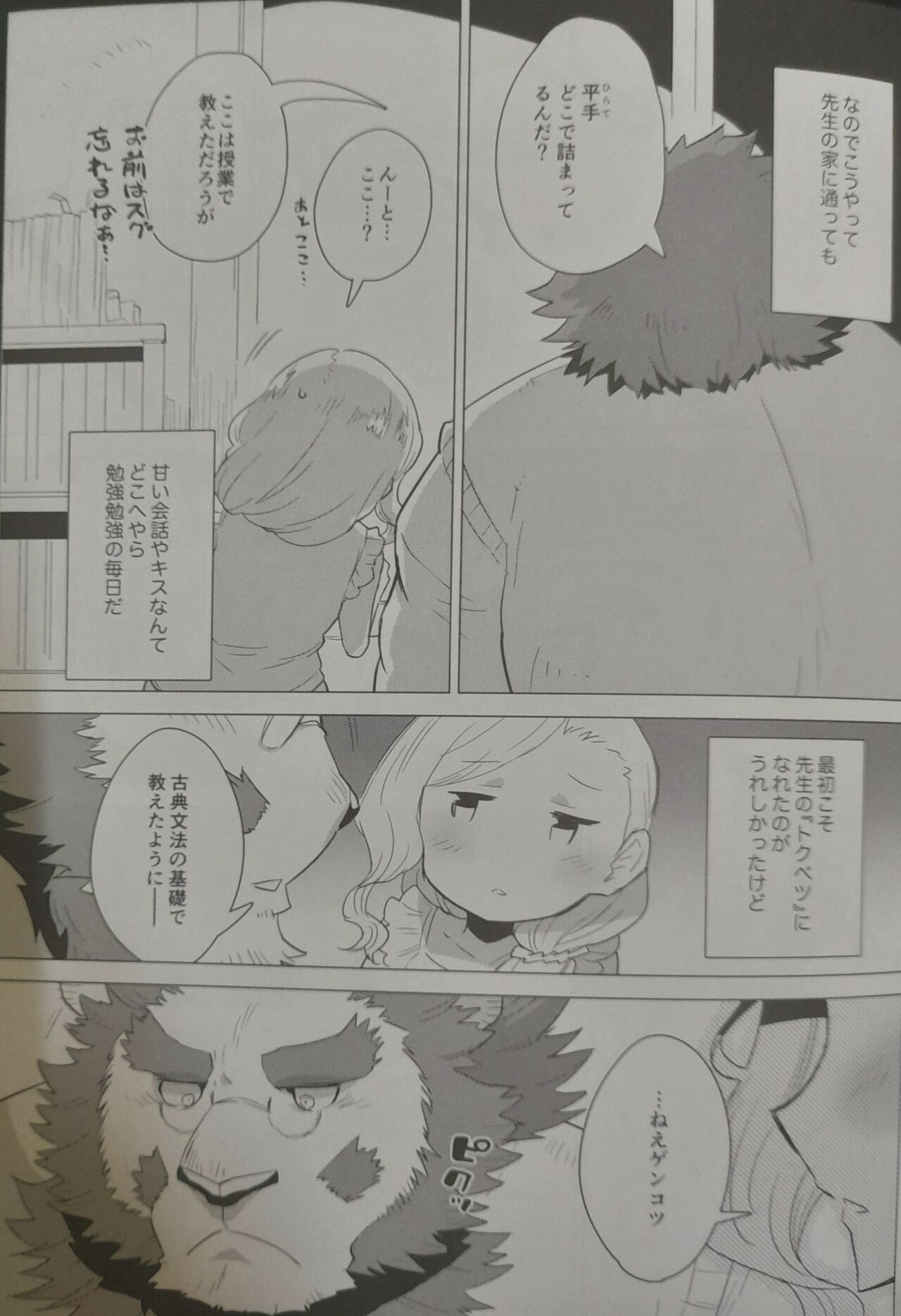 STAR PARLOR   Mr. wishes page 4 full