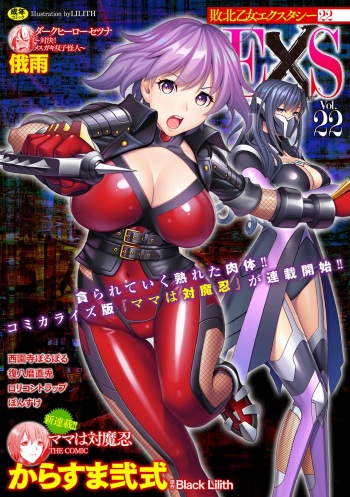 [Karasuma Nishiki] Mama wa Taimanin THE COMIC | Mama Is A Taimanin Ch. 1-9 [English] {Doujins.com} [Digital] cover