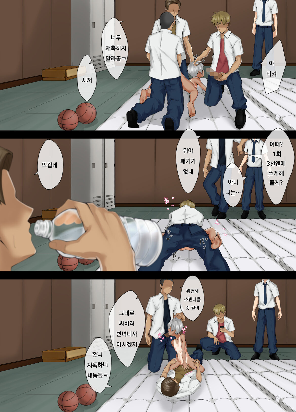 Amamiya-san wa Furyou Danshi no Nikubenki | 아마미야는 양아치남의 육변기 page 11 full