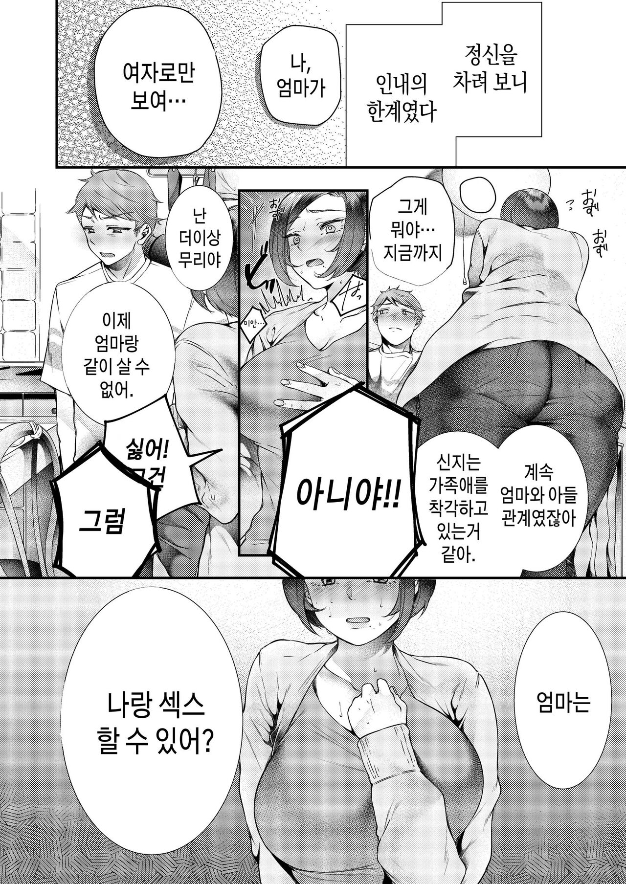 Okaa-san, Kono Kankei Ja Irarenai | 엄마, 이런 관계로는 있을 수 없어 page 7 full