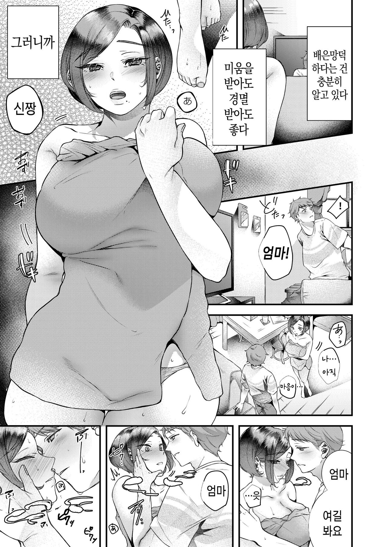 Okaa-san, Kono Kankei Ja Irarenai | 엄마, 이런 관계로는 있을 수 없어 page 8 full